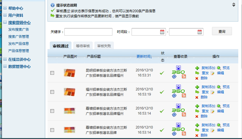 軟件群發(fā)系統(tǒng) 軟件群發(fā)系統(tǒng)