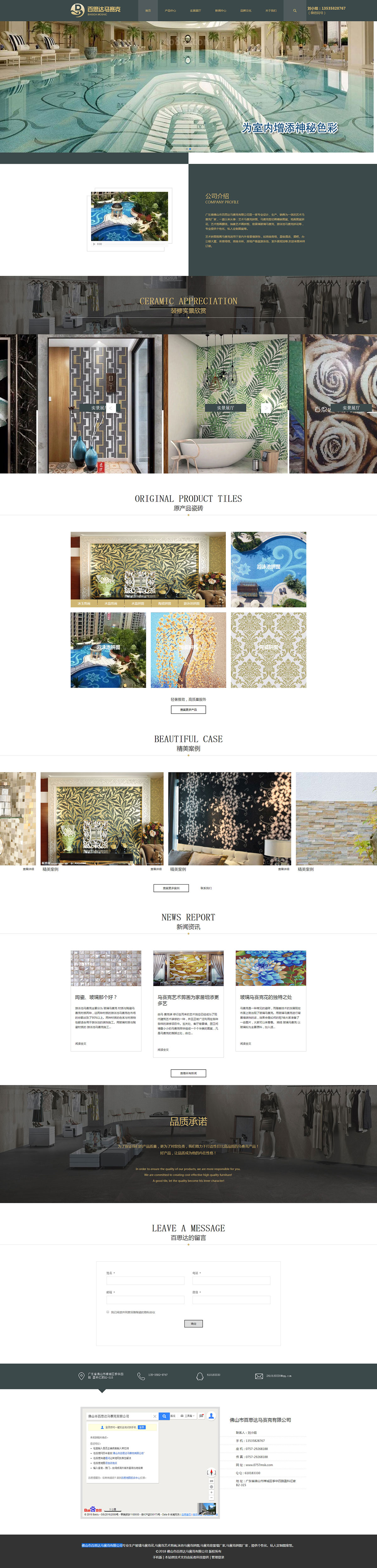 佛山市百思達(dá)馬賽克有限公司